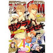 Comic ZERO-SUM (コミック ゼロサム) 2018年 09月号 [雑誌]
