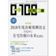 在宅新療0-100 2018年 07月号 [雑誌]