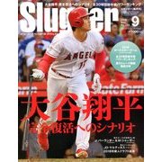 SLUGGER (スラッガー) 2018年 09月号 [雑誌]