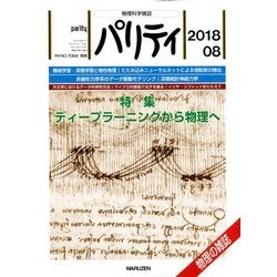 パリティ 2018年 08月号 [雑誌]