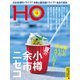 HO(ほ) 2018年 09月号 [雑誌]