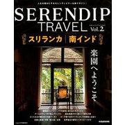 セレンディップトラベル 2018年 08月号 [雑誌]