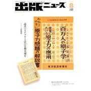 出版ニュース 2018年 08月号 [雑誌]
