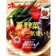 オレンジページ 2018年 8/17号 [雑誌]