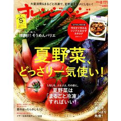 オレンジページSサイズ 2018年 8/17号 [雑誌]