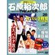 石原裕次郎シアターDVDコレクション 2018年 8/5号 [雑誌]