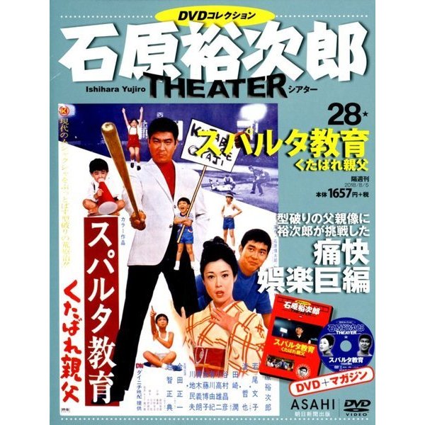 石原裕次郎シアターDVDコレクション 2018年 8/5号 [雑誌]