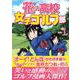 花の高校女子ゴルフ部 vol.１(GOLF LESSON COMIC BOOK) [単行本]