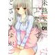 未熟なふたりでございますが（1）(モーニング　KC) [コミック]