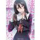 漆葉さららは恋などしないっ　（１）<1>(角川コミックス・エース) [コミック]