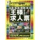 天職攻略大図鑑 王様からの求人票 [単行本]