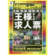 天職攻略大図鑑 王様からの求人票 [単行本]