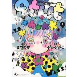 qtμt 1（LINE COMICS） [コミック]