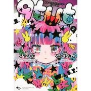 qtμt 2（LINE COMICS） [コミック]