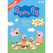 Peppa Pig Stories ~Picnic ピクニック~ ほか
