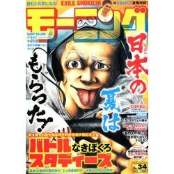 週刊 モーニング 2018年 8/9号 [雑誌]