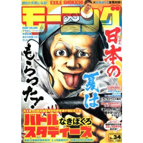 週刊 モーニング 2018年 8/9号 [雑誌]