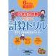 6年分を総復習! 小学生の算数 おさらい計算ドリル 中学に上がる前に完全マスター [単行本]