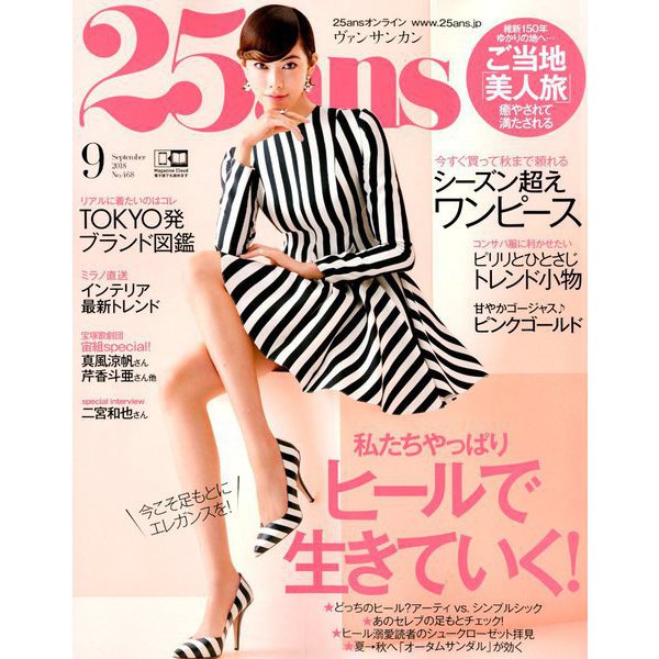 ヴァンサンカン 2018年 09月号 [雑誌]