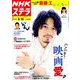 NHKウィークリー・ステラ 関西版 2018年 8/10号 [雑誌]