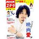 NHKウィークリー・ステラ 2018年 8/10号 [雑誌]