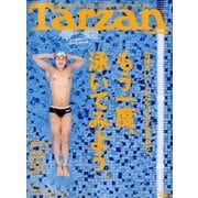 Tarzan (ターザン) 2018年 8/9号 [雑誌]