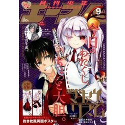 少年エースA 2018年 09月号 [雑誌]