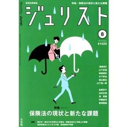 Jurist (ジュリスト) 2018年 08月号 [雑誌]