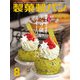 製菓製パン 2018年 08月号 [雑誌]