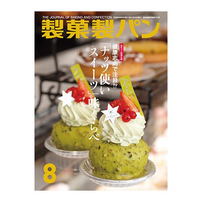 製菓製パン 2018年 08月号 [雑誌]