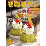 製菓製パン 2018年 08月号 [雑誌]
