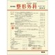 整形外科 2018年 08月号 [雑誌]