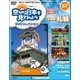 空から日本を見てみよう 2018年 8/21号（67） [雑誌]