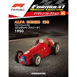 F1マシンコレクション 2018年 8/21号 [雑誌]