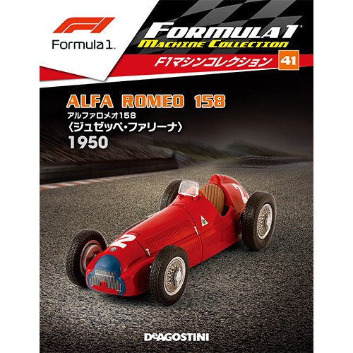 F1マシンコレクション 2018年 8/21号 [雑誌]