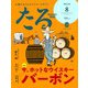 TARU (樽) 2018年 08月号 [雑誌]