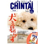 CHINTAI 東北版 2018年 09月号 [雑誌]