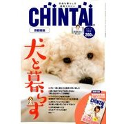 CHINTAI 首都圏版 2018年 09月号 [雑誌]