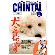 CHINTAI 愛知版 2018年 09月号 [雑誌]