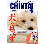 CHINTAI 近畿圏版 2018年 09月号 [雑誌]