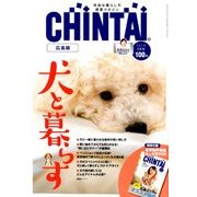 CHINTAI 広島版 2018年 09月号 [雑誌]