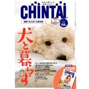 CHINTAI 福岡北九州久留米版 2018年 09月号 [雑誌]