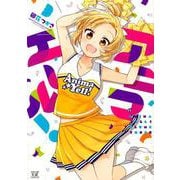 アニマエール! 3（まんがタイムKRコミックス） [コミック]