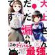 大上さん、だだ漏れです。 4（アフタヌーンKC） [ムック・その他]