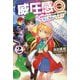 威圧感◎〈2〉戦闘系チート持ちの成り上がらない村人スローライフ(HJ NOVELS) [単行本]