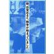 朝、目覚めると、戦争が始まっていました [単行本]