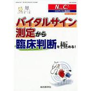 Nursing Care+ Vol.1No.2(2018)－エビデンスと臨床知 [単行本]