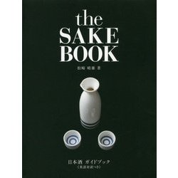 the SAKE BOOK―日本酒ガイドブック"英語対訳つき" [単行本]