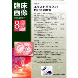 臨床画像 2018年 08月号 [雑誌]