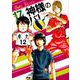 神様のバレー 17（芳文社コミックス） [コミック]